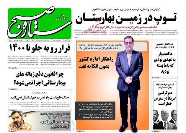 صفحه اول روزنامه های شنبه 29 مهر