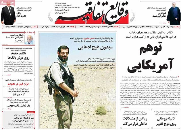 صفحه اول روزنامه های شنبه 27 خرداد