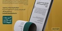 فراخوان بیست و دومین جشنواره ملی رسانه های ایران