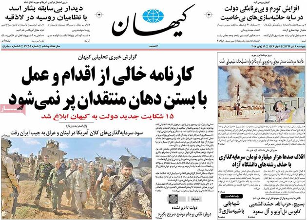 صفحه اول روزنامه های پنجشنبه 8 تیر