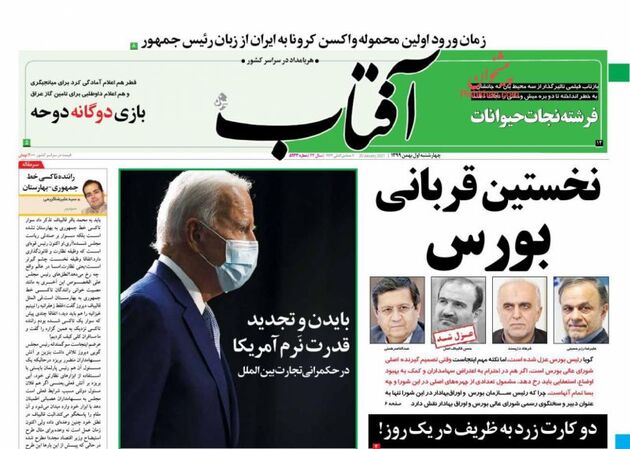 AftabYazd_s