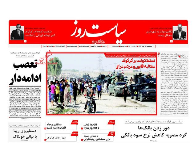 صفحه اول روزنامه های سه شنبه 25 مهر