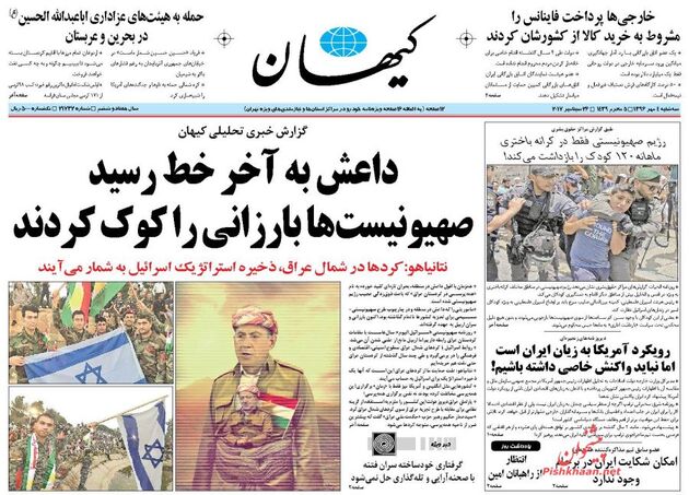 صفحه اول روزنامه های سه شنبه 4 مهر