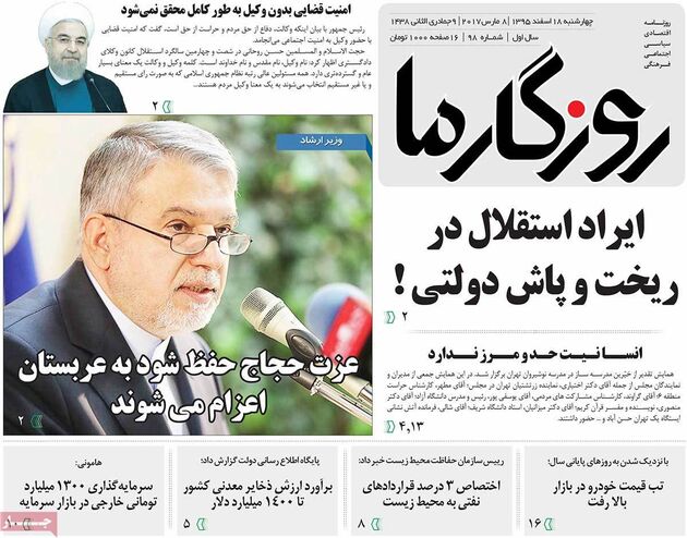 صفحه اول روزنامه های چهارشنبه 18 اسفند