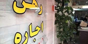 چالش بی‌سابقه مستأجران/ سهم اجاره خانه از درآمد خانواده‌ها به ۵۰ تا ۷۰ درصد رسید!