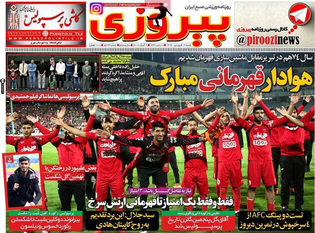 صفحه اول روزنامه های ورزشی 19 فروردین
