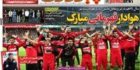 صفحه اول روزنامه های ورزشی 19 فروردین