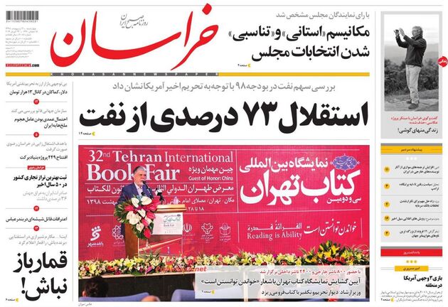 khorasannews