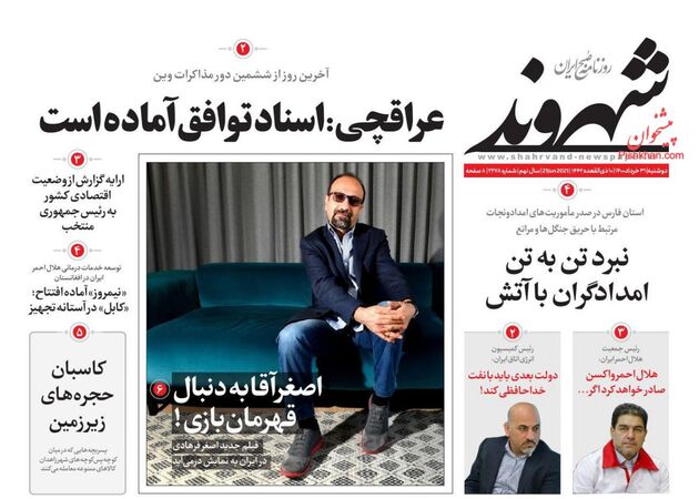Shahrvand