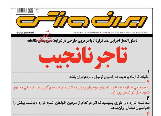 IranSport