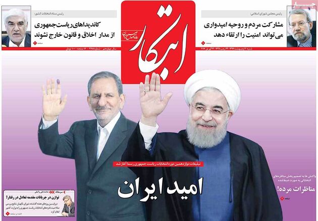 صفحه اول روزنامه های شنبه 2 اردیبهشت