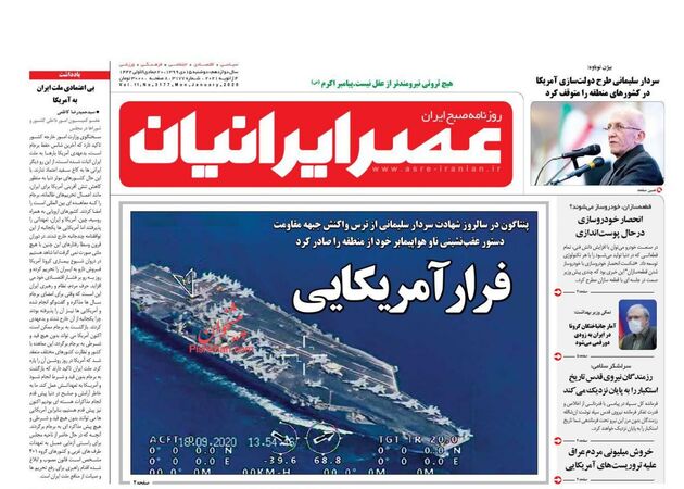 AsreIranian
