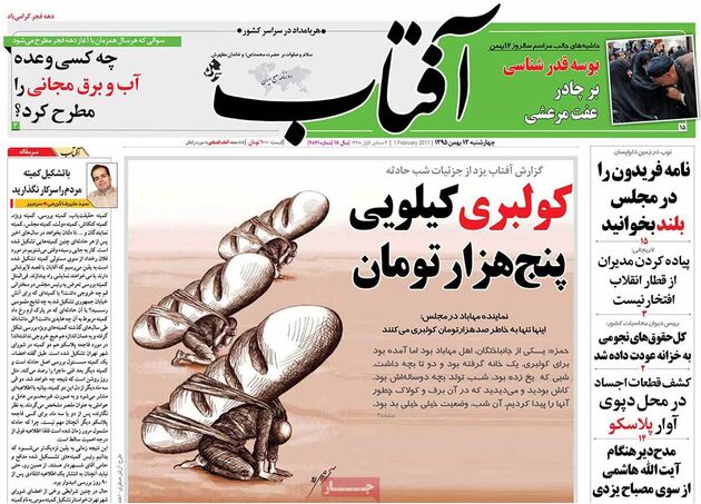 صفحه اول روزنامه های چهارشنبه 13 بهمن