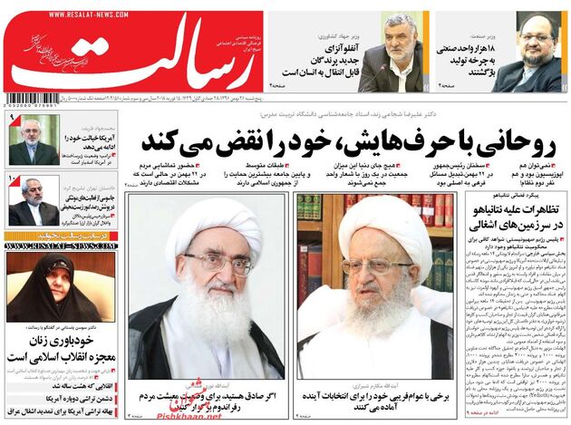 صفحه اول روزنامه های پنجشنبه 26 بهمن