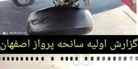 روایت کنترلر برج مراقبت فرودگاه از علت شکستن چرخ هواپیمای مشهد-اصفهان 