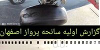 روایت کنترلر برج مراقبت فرودگاه از علت شکستن چرخ هواپیمای مشهد-اصفهان 
