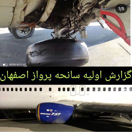 روایت کنترلر برج مراقبت فرودگاه از علت شکستن چرخ هواپیمای مشهد-اصفهان 