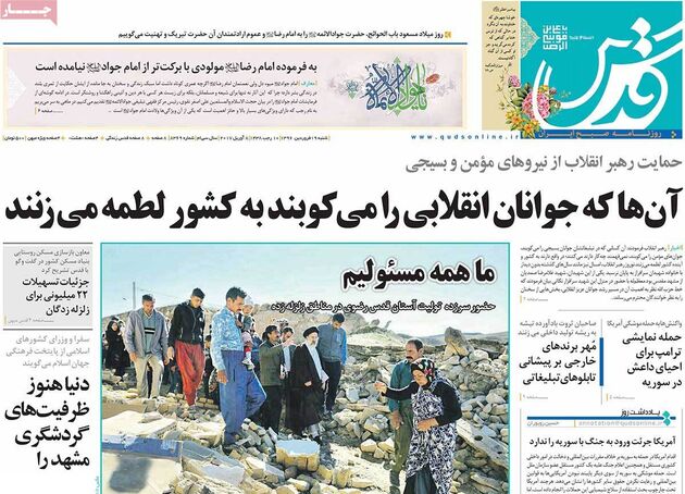 صفحه اول روزنامه های شنبه 19 فروردین