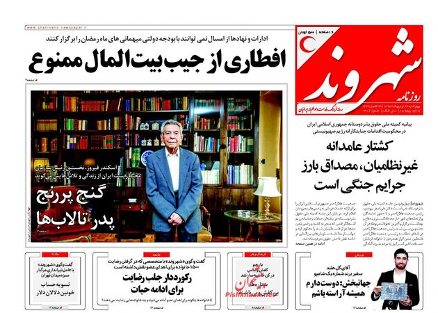 Shahrvand