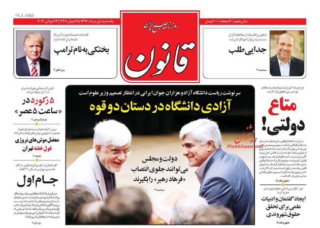 صفحه اول روزنامه های یکشنبه اول مرداد