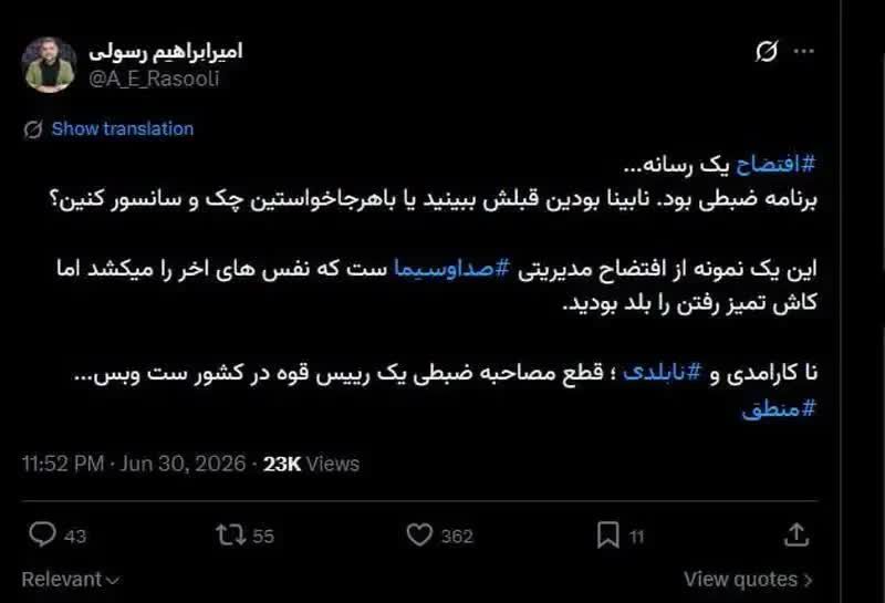 توئیت مشاور قالیباف