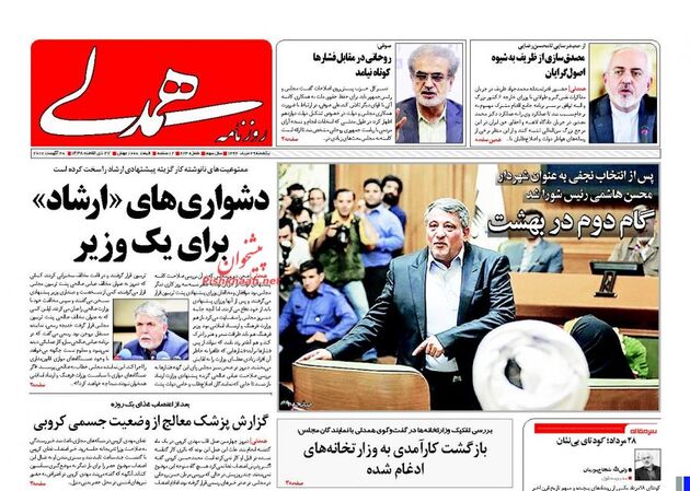 صفحه اول روزنامه های یکشنبه 29 مرداد