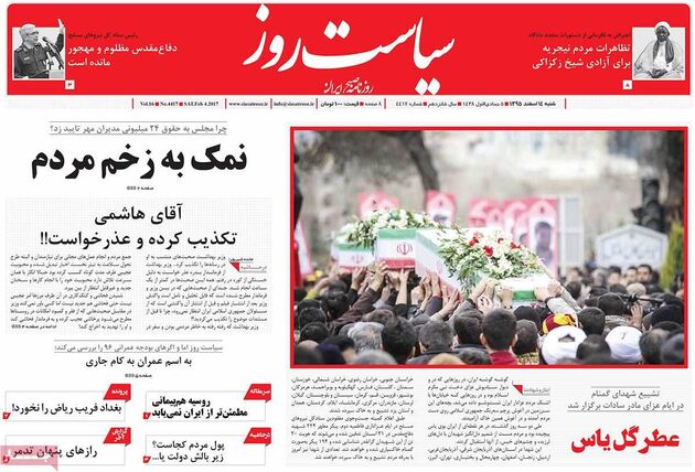 صفحه اول روزنامه های شنبه 14 اسفند