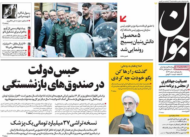 صفحه اول روزنامه های چهارشنبه 11 اسفند