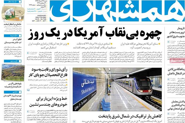 صفحه اول روزنامه های شنبه 27 خرداد