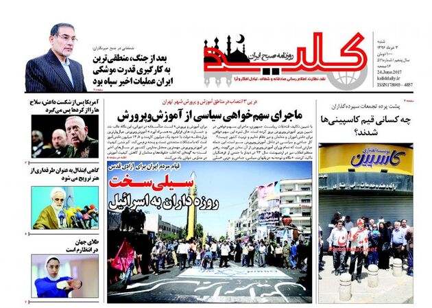 صفحه اول روزنامه های شنبه 3 تیر