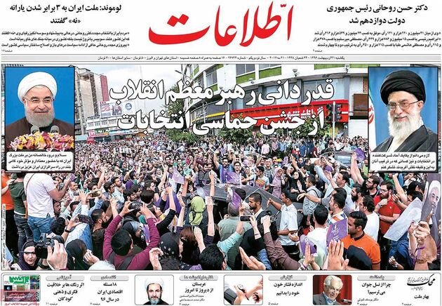 صفحه اول روزنامه های یکشنبه 31 اردیبهشت