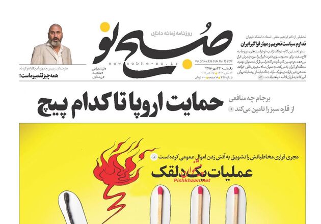 صفحه اول روزنامه های یکشنبه 23 مهر