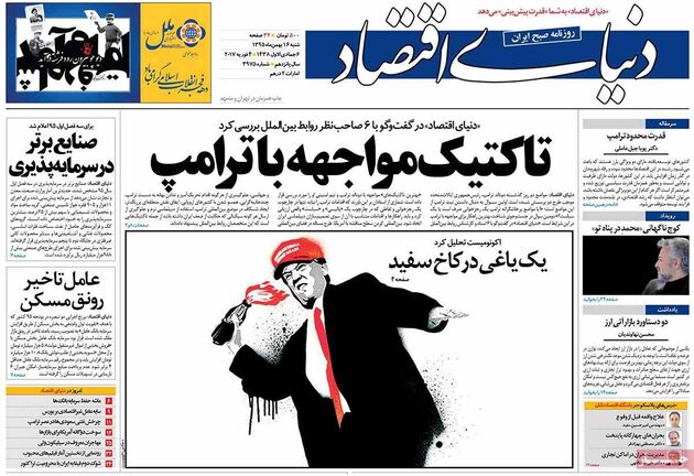 صفحه اول روزنامه های شنبه 16 بهمن
