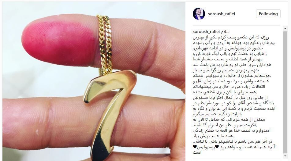 پُست مشکوک سروش رفیعی