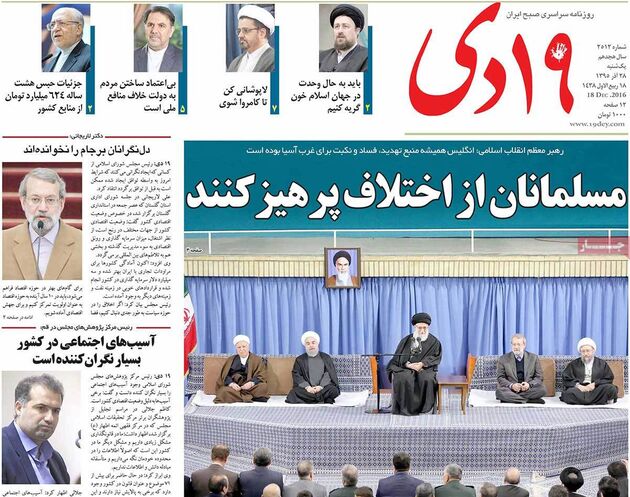 صفحه اول روزنامه های یکشنبه 28 آذر