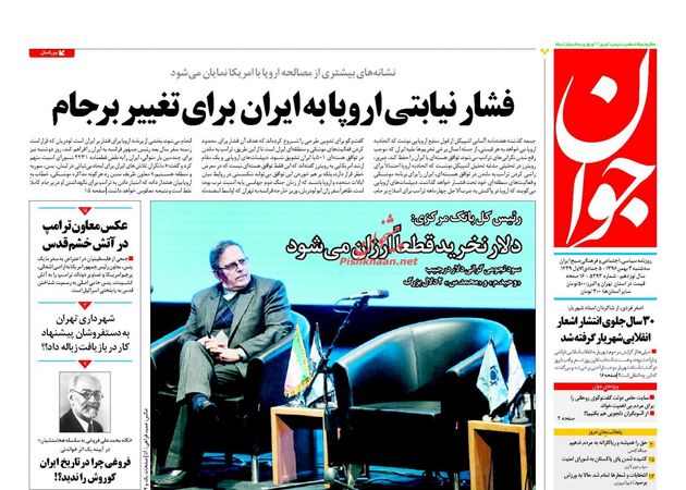 صفحه اول روزنامه های سه شنبه 3 بهمن