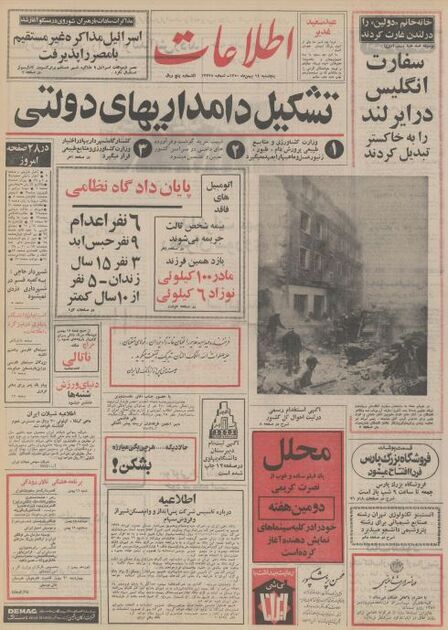 اطلاعات 14  بهمن 1350