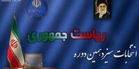پیش‌بینی‌های انتخاباتی بازار خودرو پیش از 28 خرداد +جدول