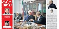 صفحه اول روزنامه های 24 مرداد1397