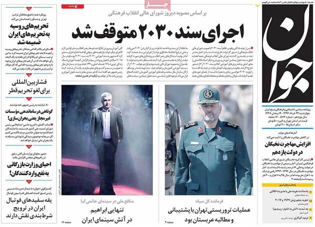 صفحه اول روزنامه های چهارشنبه 24 خرداد