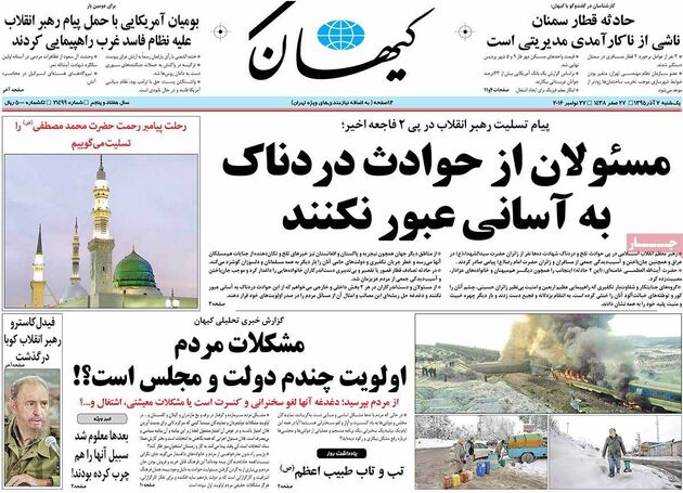صفحه اول روزنامه های 7 آذر