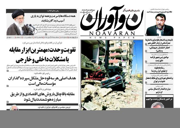 صفحه اول روزنامه های سه شنبه 23 آبان