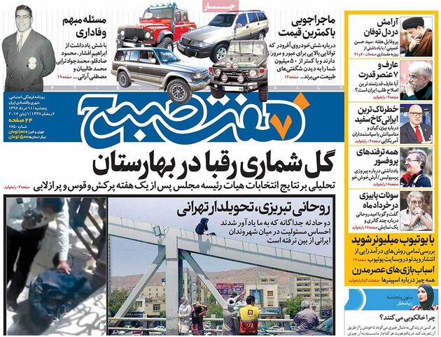 صفحه اول روزنامه های پنجشنبه 11 خرداد