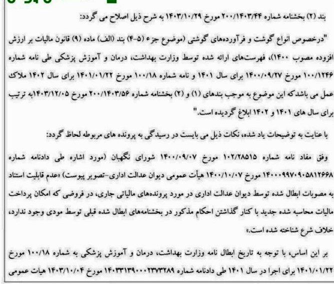 سازمان امور مالیاتی کشور , قیمت گوشت , 