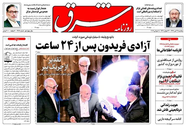 صفحه اول روزنامه های سه شنبه 27 تیر