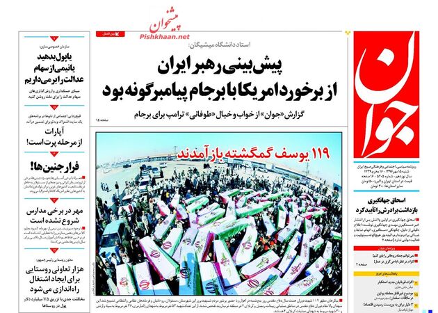 صفحه اول روزنامه های شنبه 15 مهر