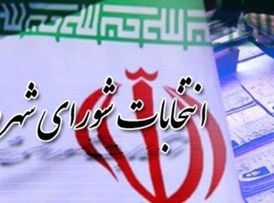 اخبار تازه درباره  تایید صلاحیت داوطلبان انتخابات شوراها در شهر تهران