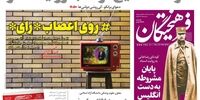 صفحه اول روزنامه های دوم اسفند 1397