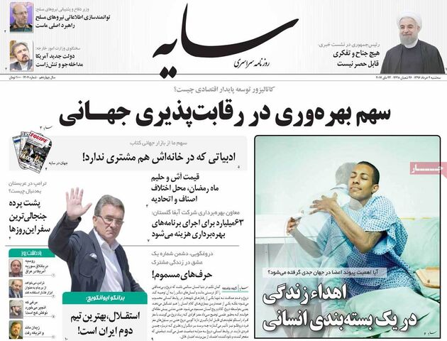 صفحه اول روزنامه های سه شنبه 2 خرداد