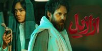 ازازیل حسن فتحی به فصل دوم می‌رسد؟ 
